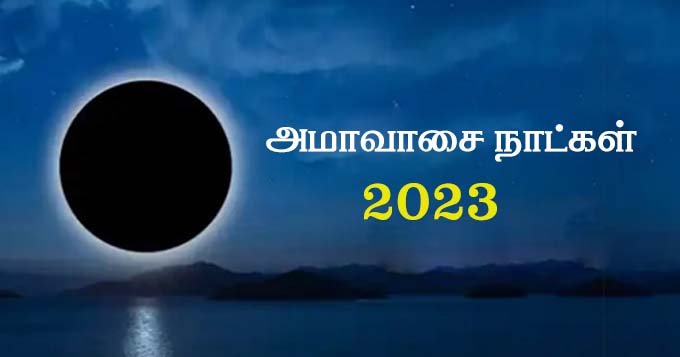 amavasai-2023 - Tamil Calendar 2023