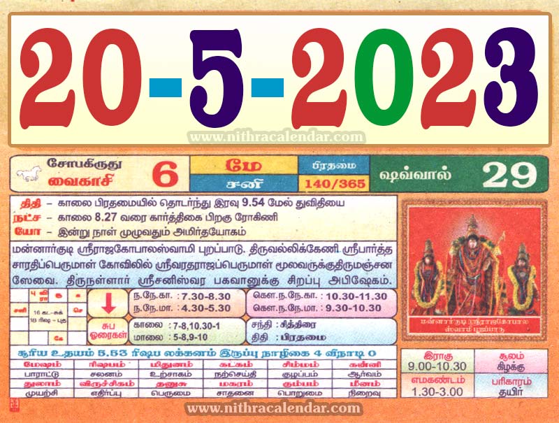  Tamil Daily Calendar 2023