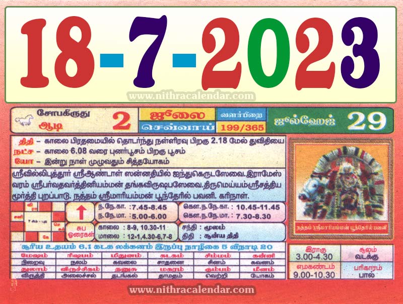  Tamil Daily Calendar 2023