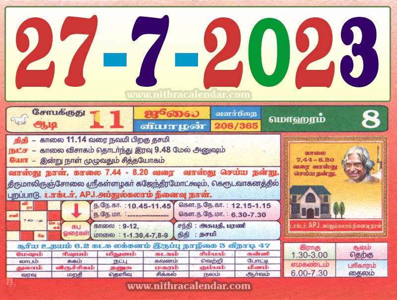  Tamil Daily Calendar 2023