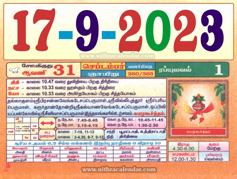  Tamil Daily Calendar 2023