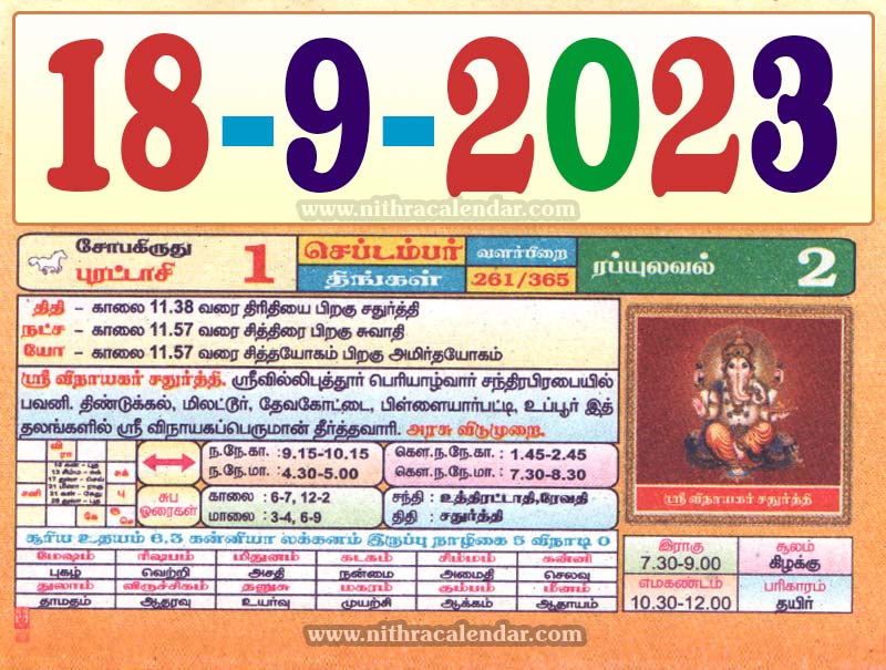  Tamil Daily Calendar 2023