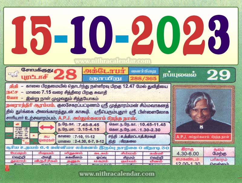  Tamil Daily Calendar 2023