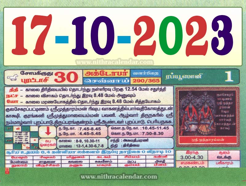  Tamil Daily Calendar 2023