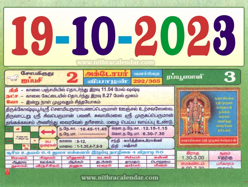  Tamil Daily Calendar 2023